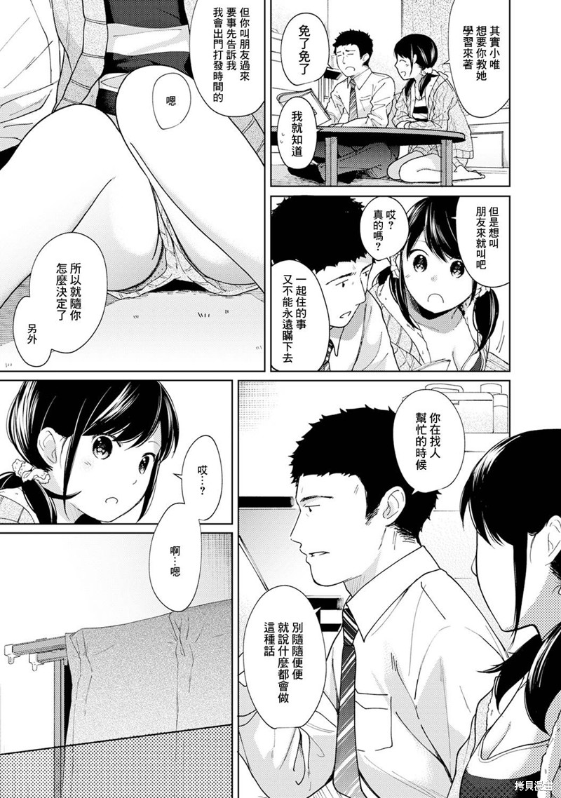 《与JK同居的日子》漫画最新章节第10话免费下拉式在线观看章节第【10】张图片