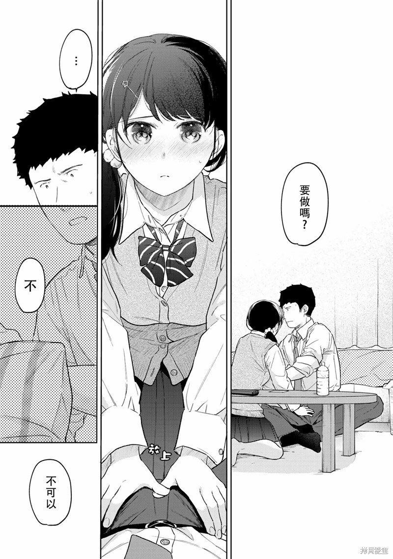 《与JK同居的日子》漫画最新章节第33话免费下拉式在线观看章节第【18】张图片