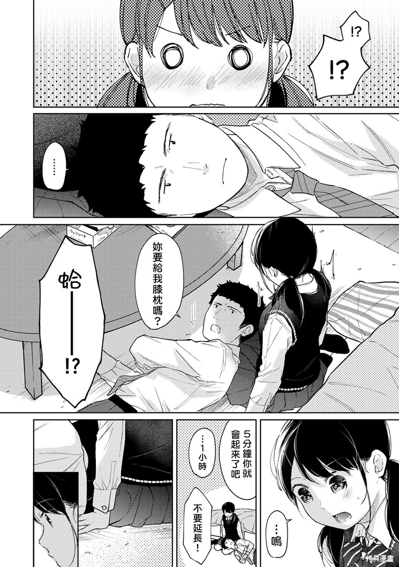 《与JK同居的日子》漫画最新章节第27话免费下拉式在线观看章节第【13】张图片