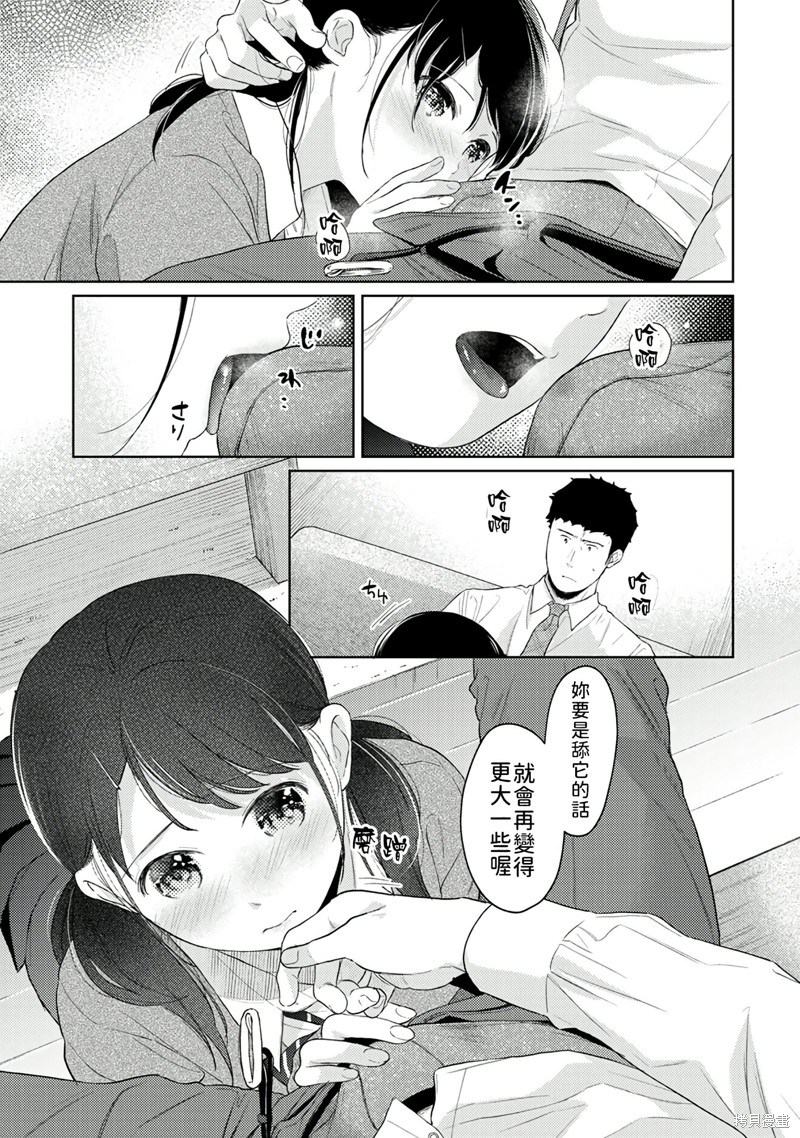 《与JK同居的日子》漫画最新章节第30话免费下拉式在线观看章节第【22】张图片