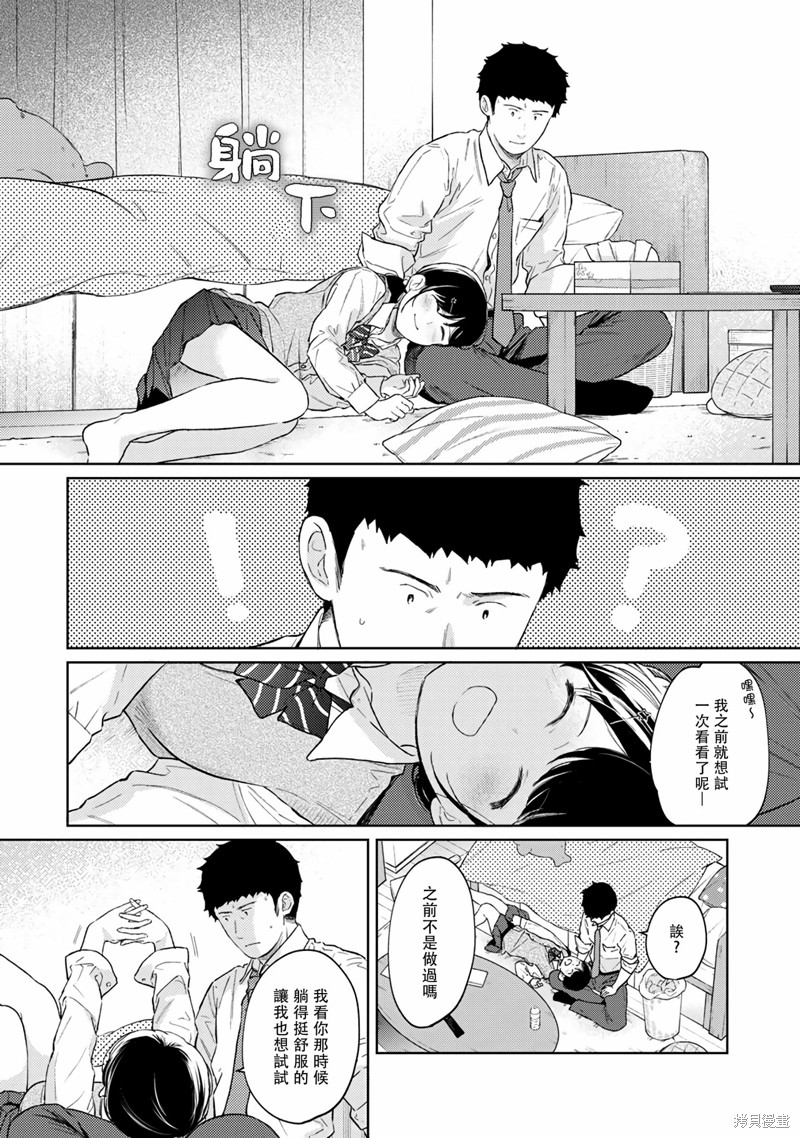 《与JK同居的日子》漫画最新章节第33话免费下拉式在线观看章节第【15】张图片