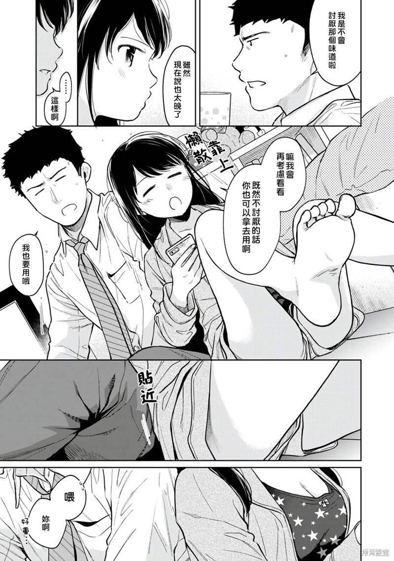 《与JK同居的日子》漫画最新章节第25话免费下拉式在线观看章节第【6】张图片