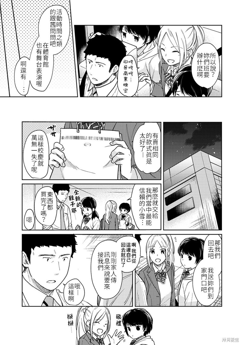 《与JK同居的日子》漫画最新章节第18话免费下拉式在线观看章节第【6】张图片