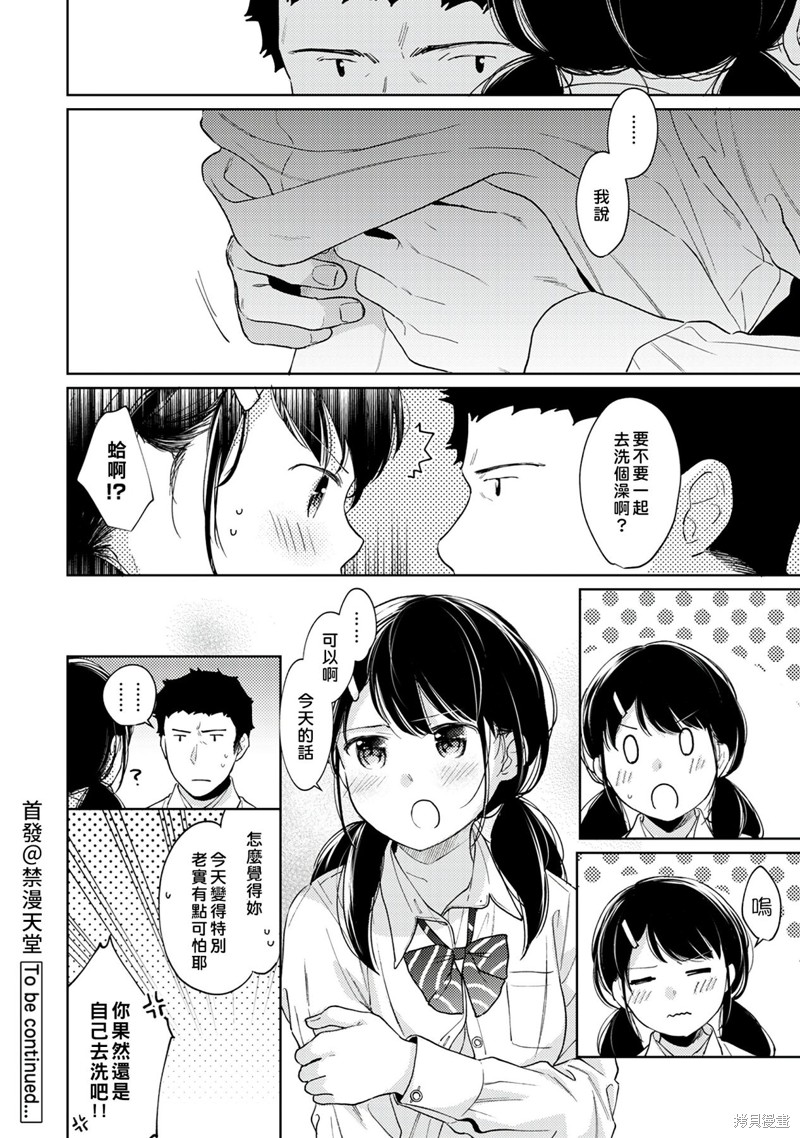 《与JK同居的日子》漫画最新章节第26话免费下拉式在线观看章节第【37】张图片