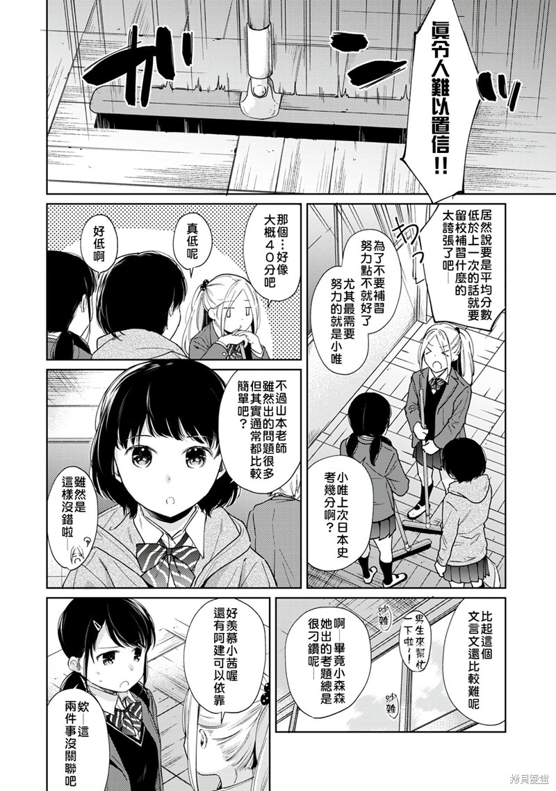 《与JK同居的日子》漫画最新章节第22话免费下拉式在线观看章节第【3】张图片