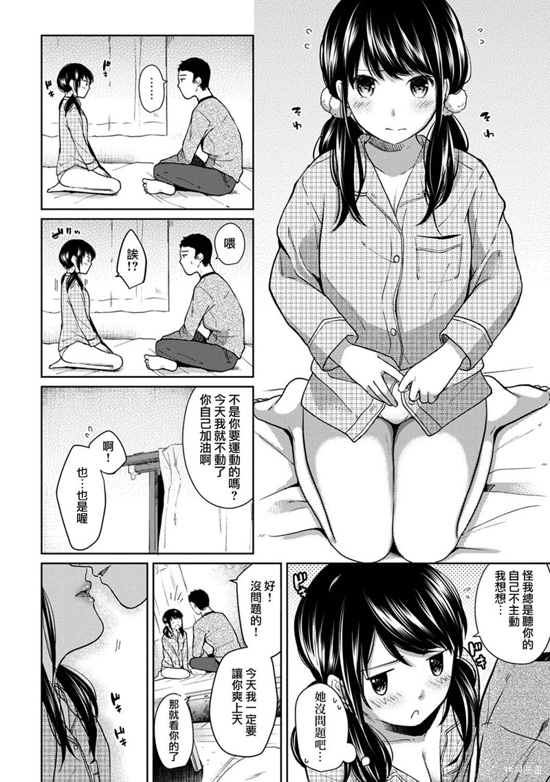 《与JK同居的日子》漫画最新章节第7话免费下拉式在线观看章节第【9】张图片