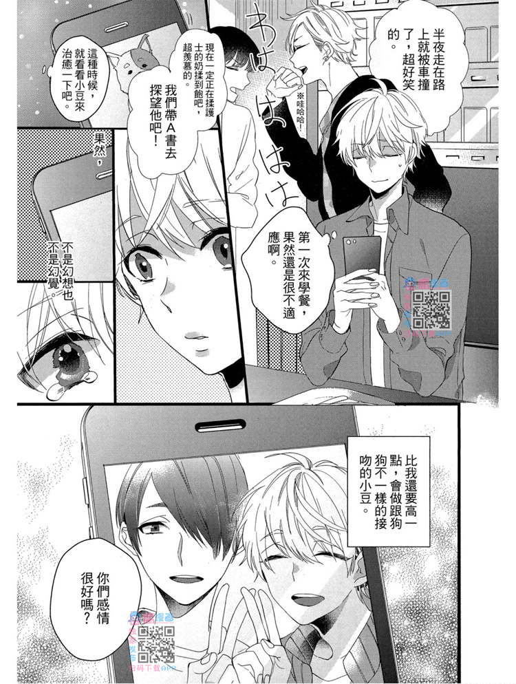 《LOVELY PLAY》漫画最新章节短篇免费下拉式在线观看章节第【57】张图片