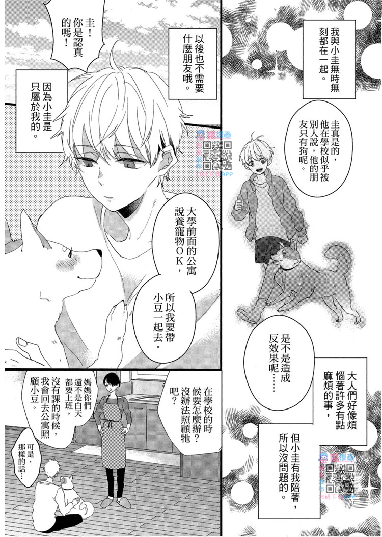 《LOVELY PLAY》漫画最新章节短篇免费下拉式在线观看章节第【7】张图片