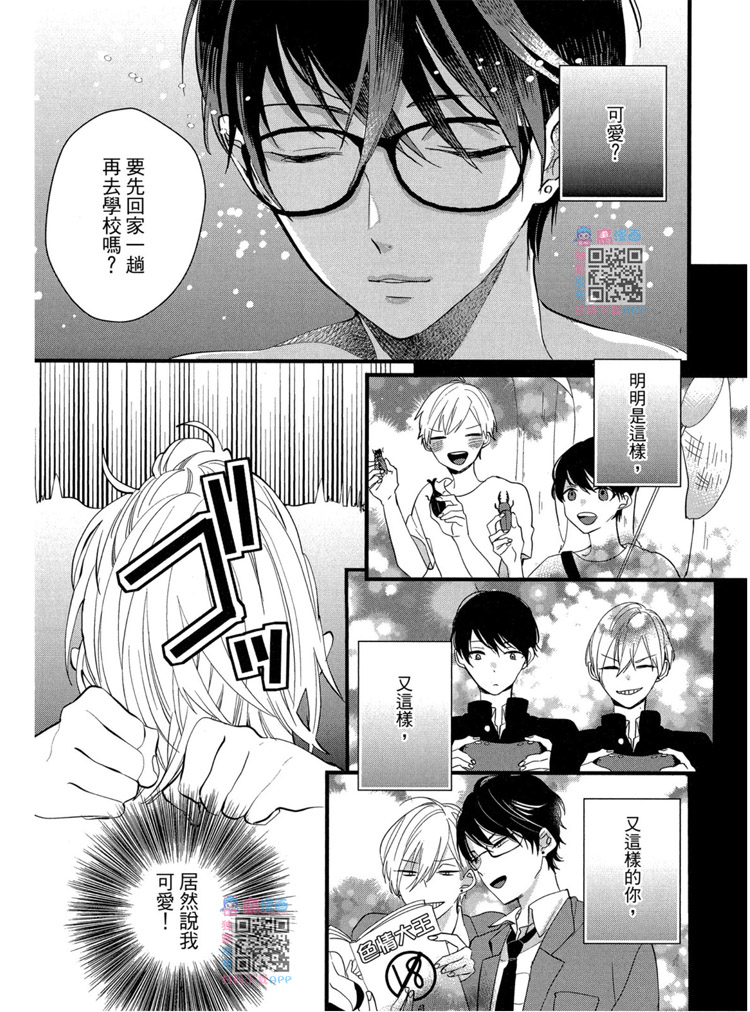 《LOVELY PLAY》漫画最新章节短篇免费下拉式在线观看章节第【119】张图片