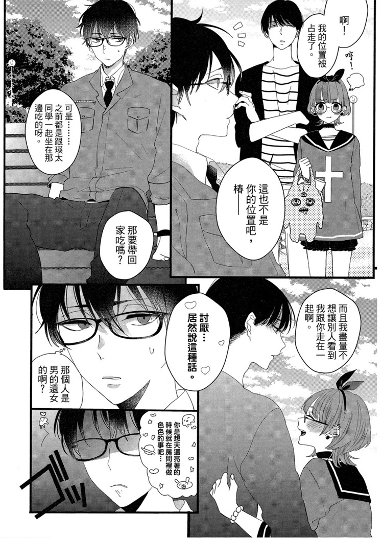 《LOVELY PLAY》漫画最新章节短篇免费下拉式在线观看章节第【146】张图片