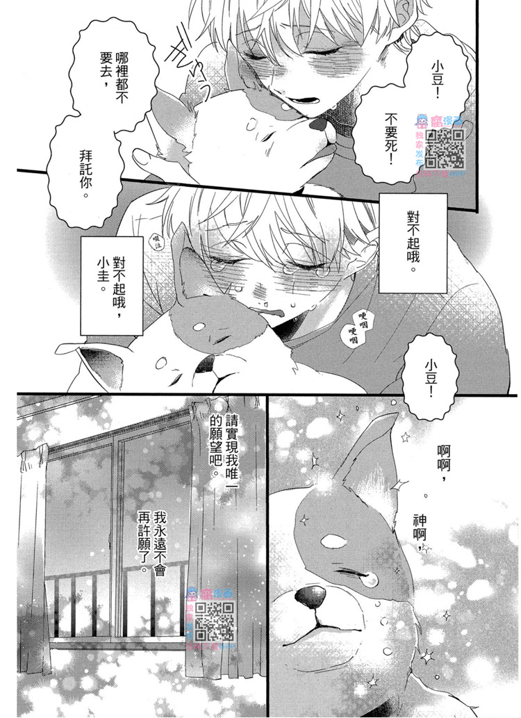 《LOVELY PLAY》漫画最新章节短篇免费下拉式在线观看章节第【11】张图片