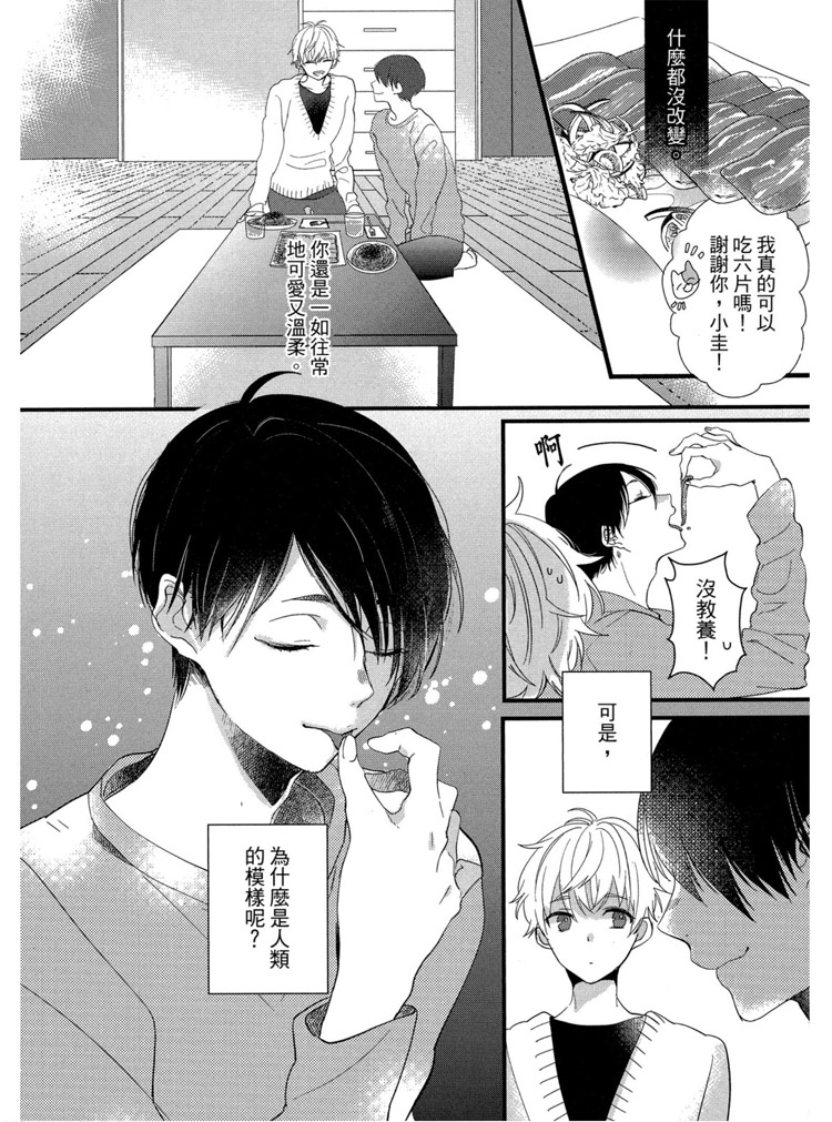 《LOVELY PLAY》漫画最新章节短篇免费下拉式在线观看章节第【26】张图片