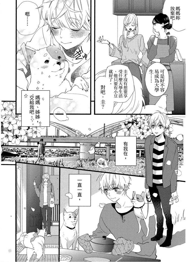 《LOVELY PLAY》漫画最新章节短篇免费下拉式在线观看章节第【8】张图片