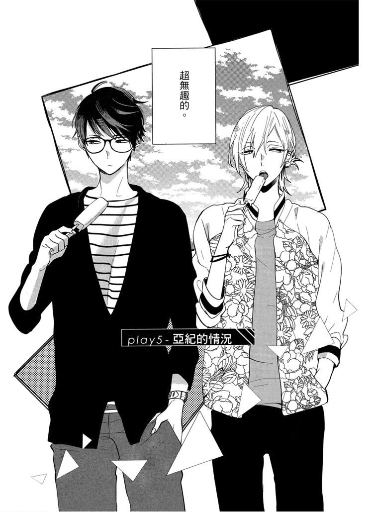 《LOVELY PLAY》漫画最新章节短篇免费下拉式在线观看章节第【110】张图片