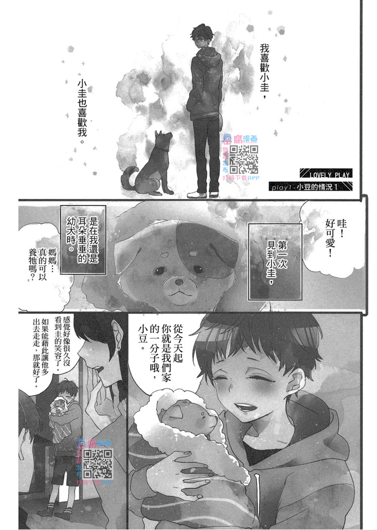 《LOVELY PLAY》漫画最新章节短篇免费下拉式在线观看章节第【5】张图片