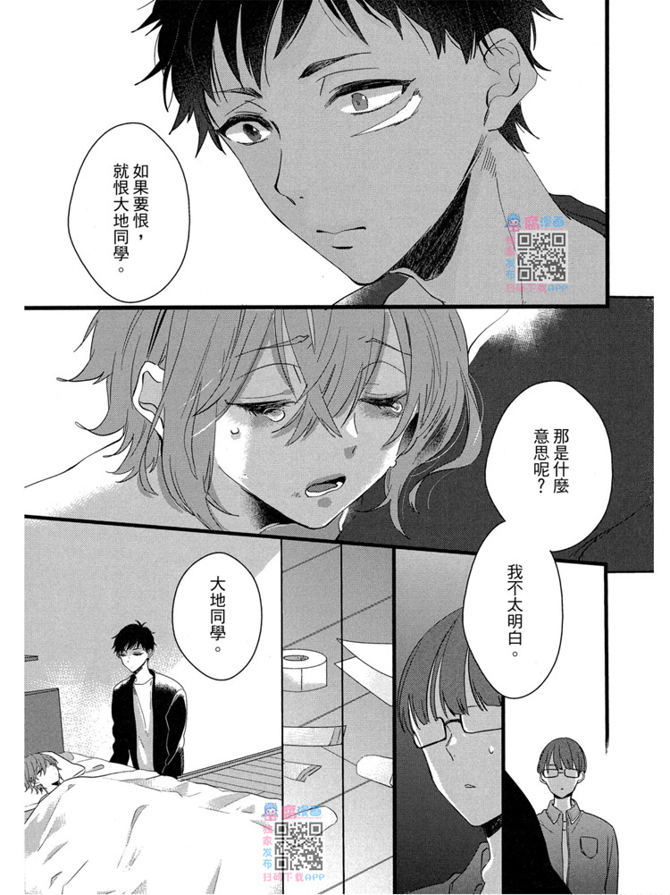 《LOVELY PLAY》漫画最新章节短篇免费下拉式在线观看章节第【99】张图片