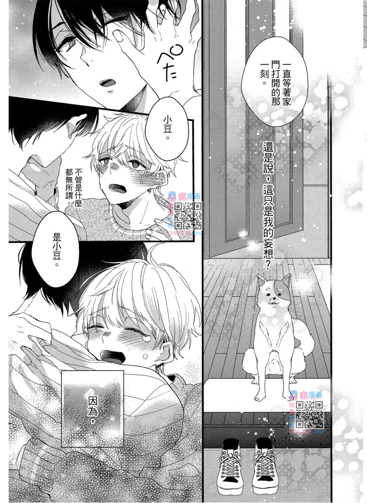 《LOVELY PLAY》漫画最新章节短篇免费下拉式在线观看章节第【23】张图片