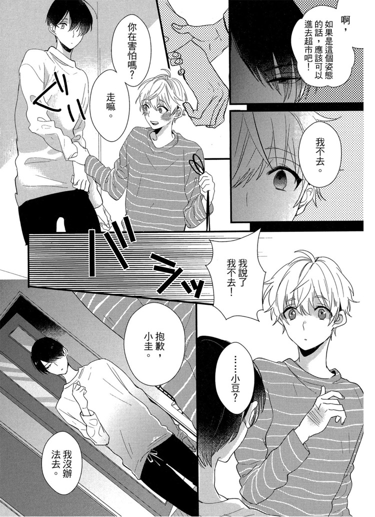 《LOVELY PLAY》漫画最新章节短篇免费下拉式在线观看章节第【42】张图片