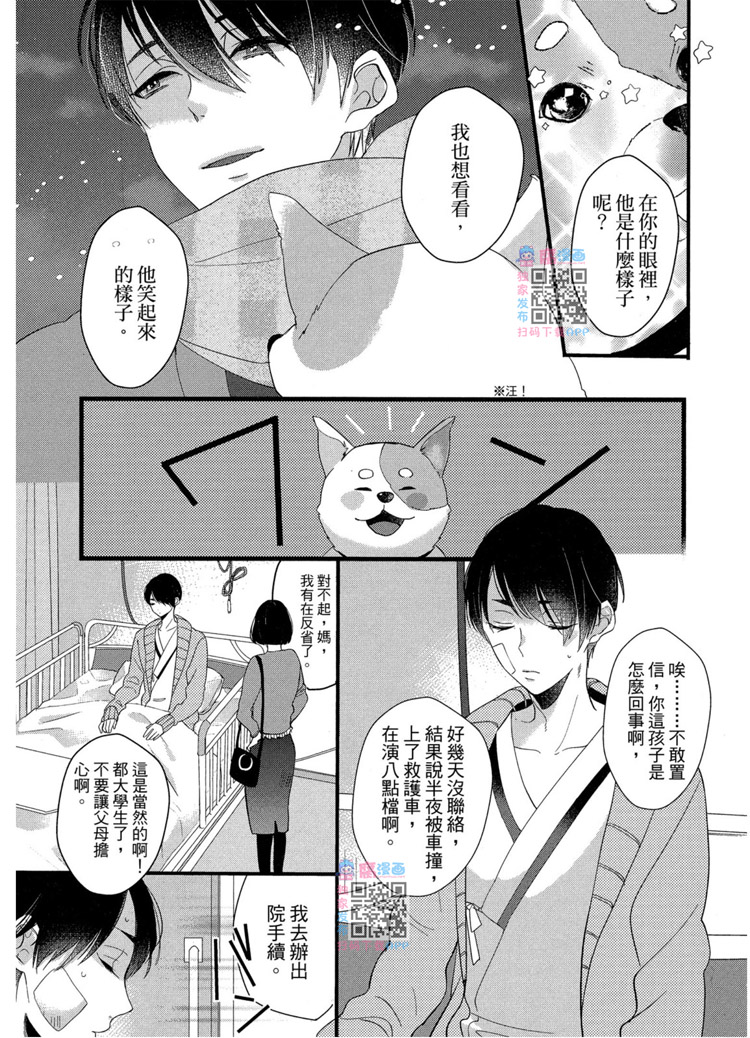 《LOVELY PLAY》漫画最新章节短篇免费下拉式在线观看章节第【61】张图片