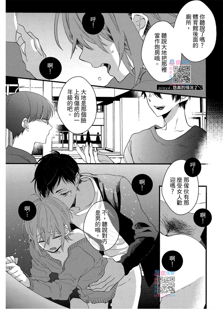 《LOVELY PLAY》漫画最新章节短篇免费下拉式在线观看章节第【89】张图片