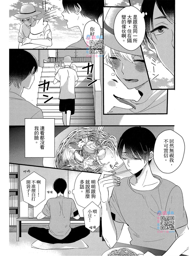 《LOVELY PLAY》漫画最新章节短篇免费下拉式在线观看章节第【59】张图片