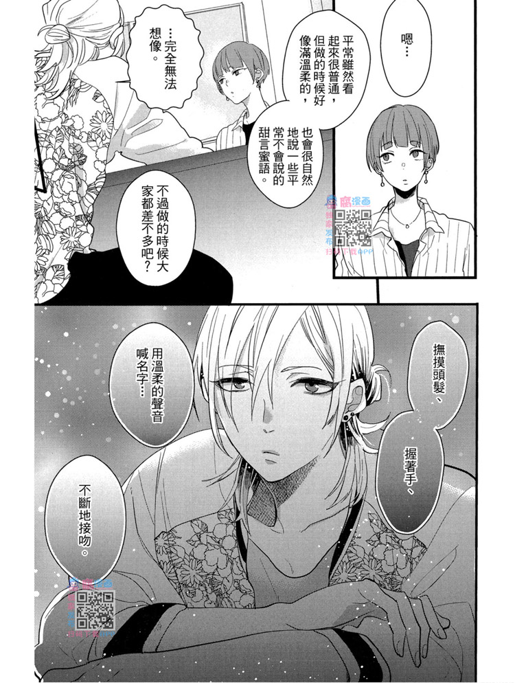 《LOVELY PLAY》漫画最新章节短篇免费下拉式在线观看章节第【121】张图片