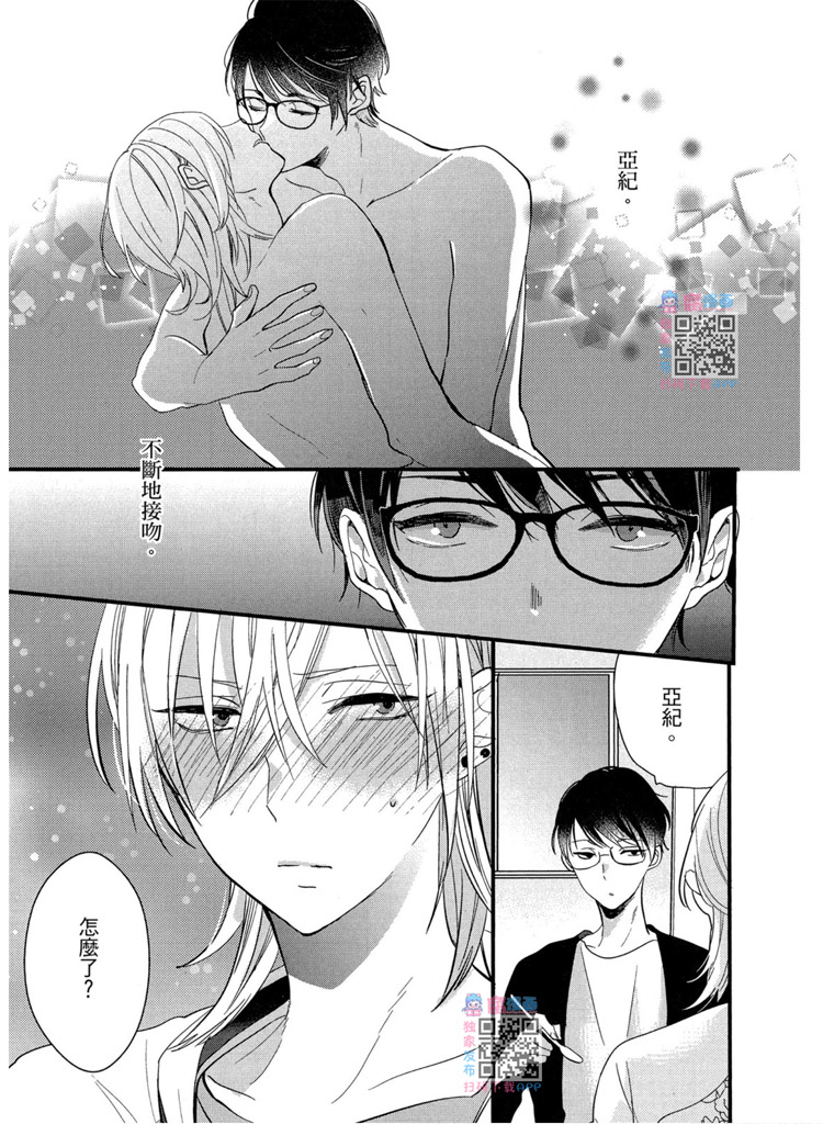 《LOVELY PLAY》漫画最新章节短篇免费下拉式在线观看章节第【123】张图片