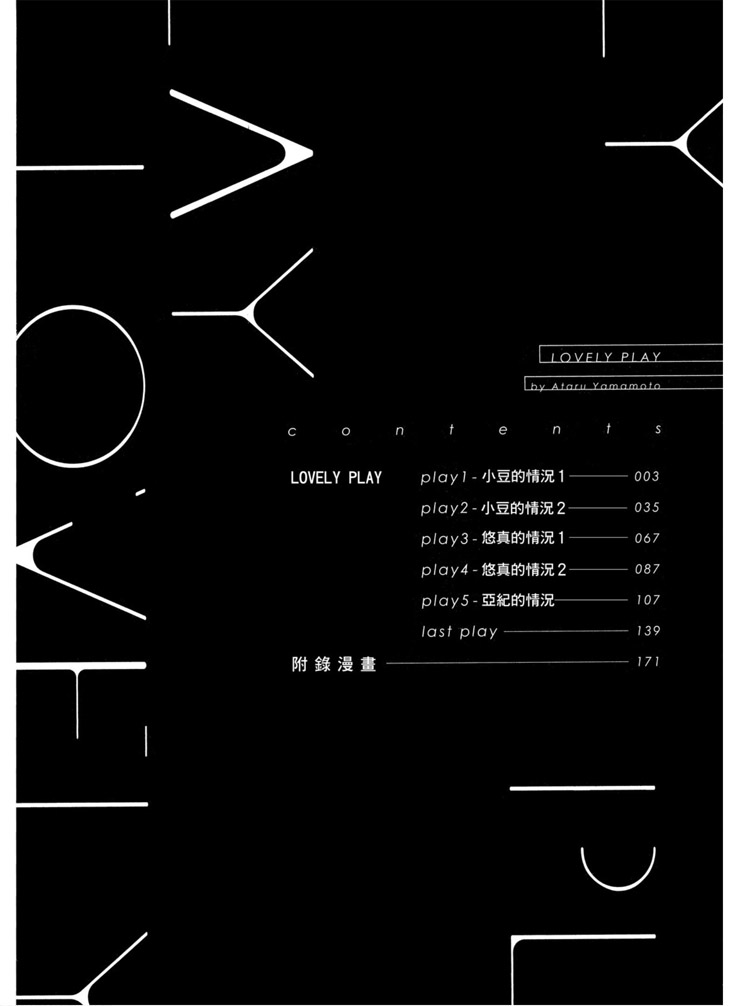 《LOVELY PLAY》漫画最新章节短篇免费下拉式在线观看章节第【4】张图片