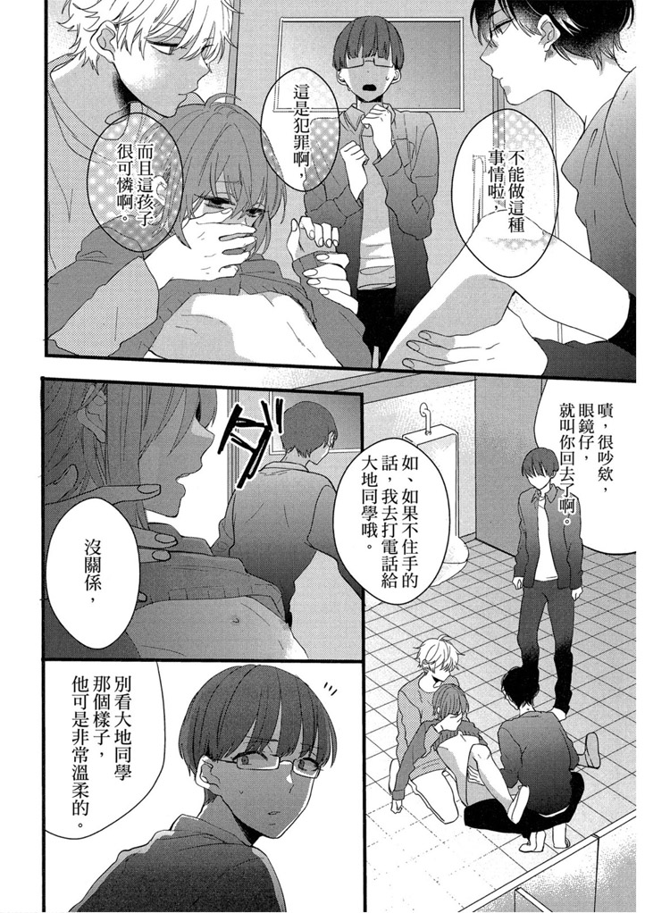 《LOVELY PLAY》漫画最新章节短篇免费下拉式在线观看章节第【102】张图片