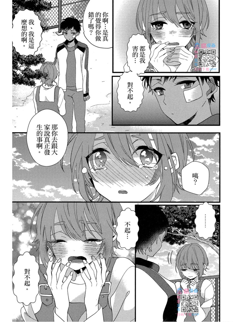 《LOVELY PLAY》漫画最新章节短篇免费下拉式在线观看章节第【79】张图片