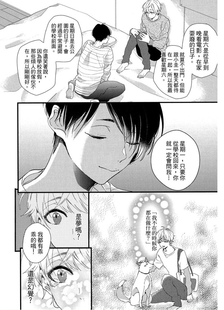 《LOVELY PLAY》漫画最新章节短篇免费下拉式在线观看章节第【22】张图片