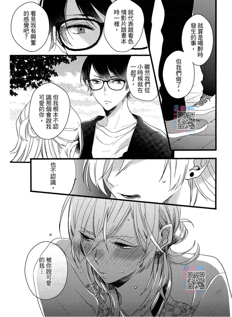 《LOVELY PLAY》漫画最新章节短篇免费下拉式在线观看章节第【127】张图片