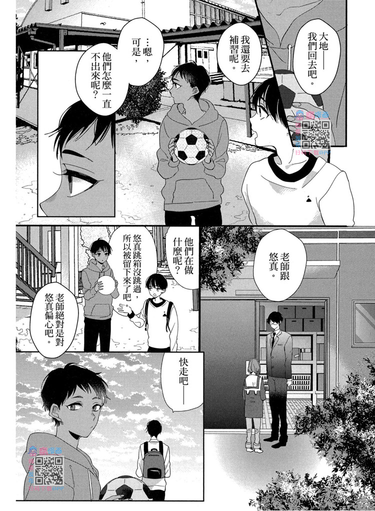 《LOVELY PLAY》漫画最新章节短篇免费下拉式在线观看章节第【71】张图片