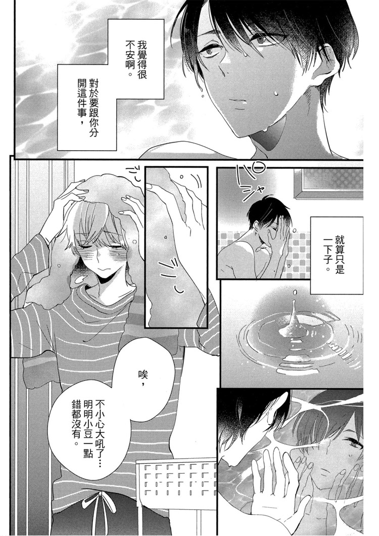 《LOVELY PLAY》漫画最新章节短篇免费下拉式在线观看章节第【40】张图片