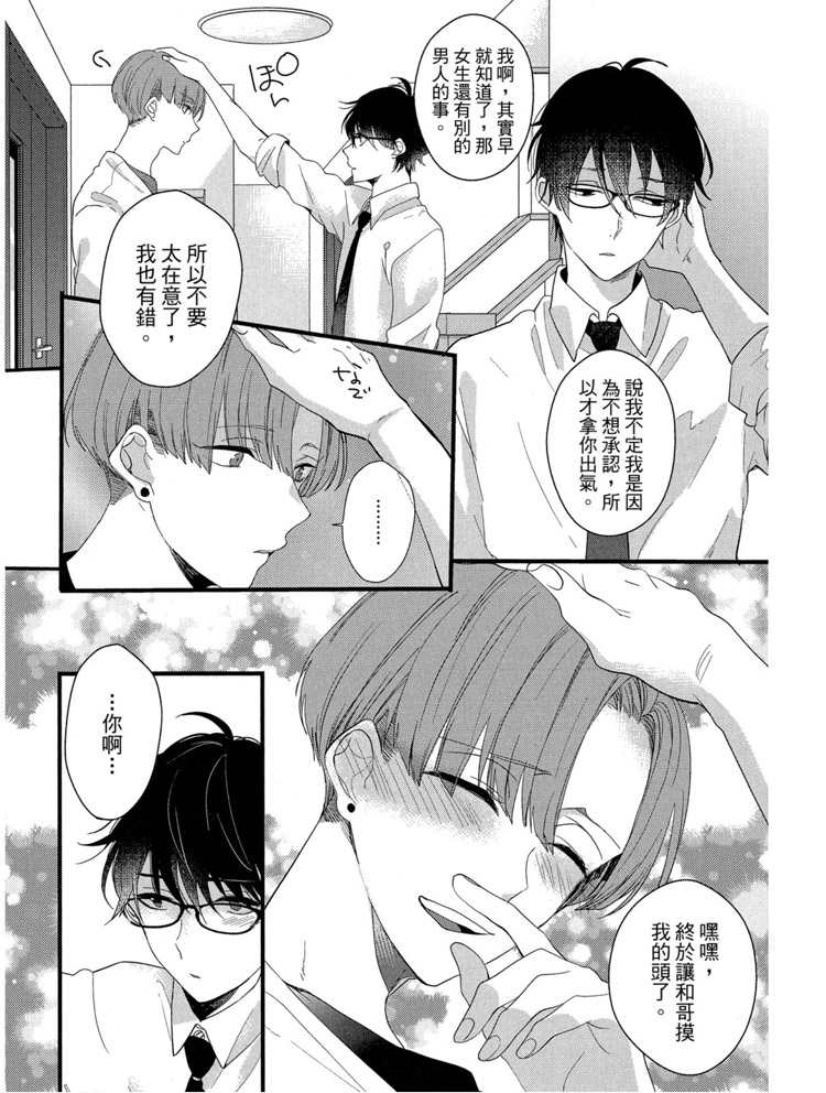 《LOVELY PLAY》漫画最新章节短篇免费下拉式在线观看章节第【170】张图片