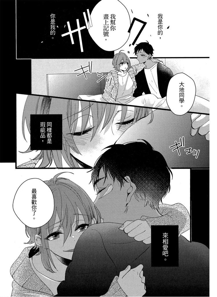 《LOVELY PLAY》漫画最新章节短篇免费下拉式在线观看章节第【108】张图片