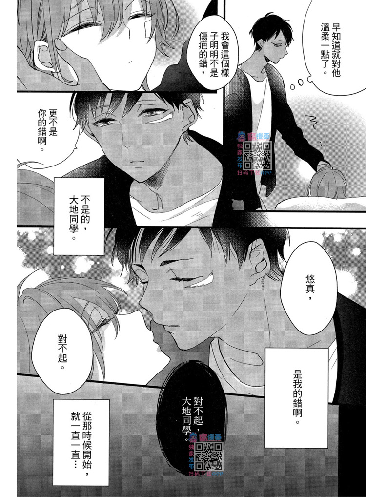 《LOVELY PLAY》漫画最新章节短篇免费下拉式在线观看章节第【105】张图片