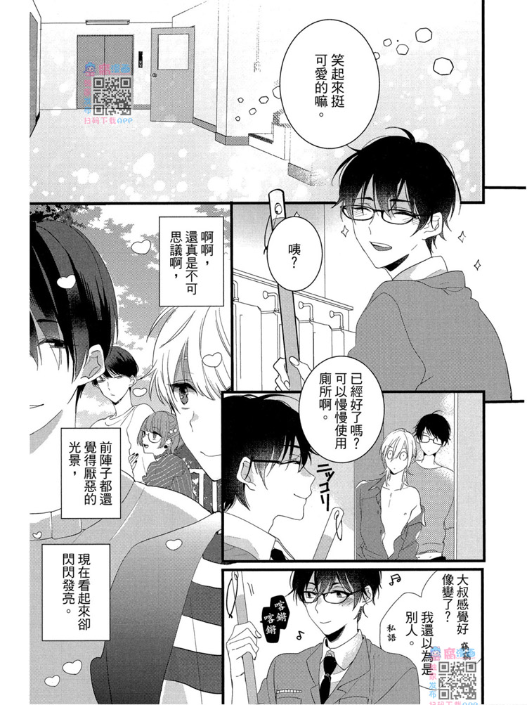 《LOVELY PLAY》漫画最新章节短篇免费下拉式在线观看章节第【171】张图片