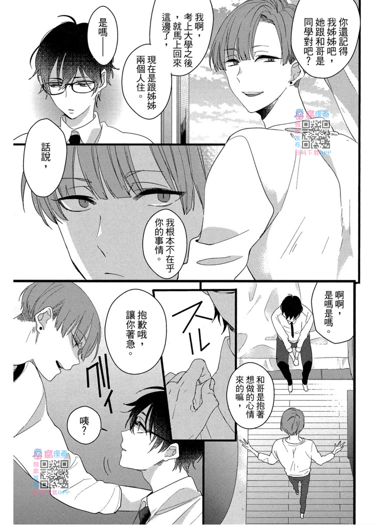 《LOVELY PLAY》漫画最新章节短篇免费下拉式在线观看章节第【159】张图片