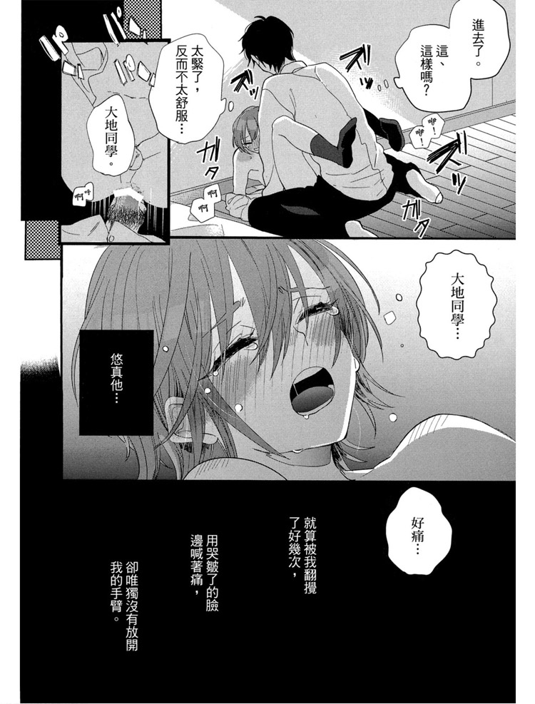 《LOVELY PLAY》漫画最新章节短篇免费下拉式在线观看章节第【86】张图片