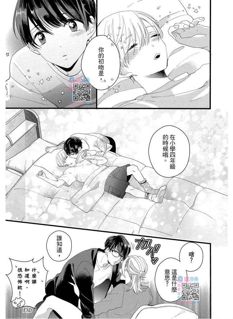 《LOVELY PLAY》漫画最新章节短篇免费下拉式在线观看章节第【177】张图片