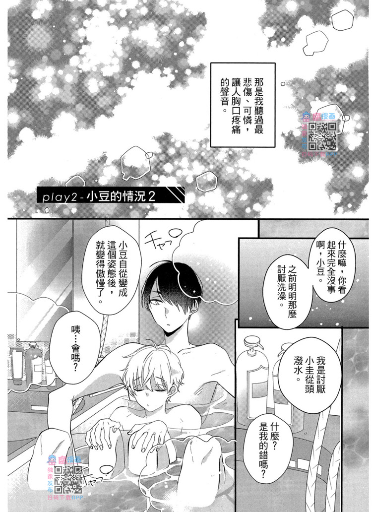 《LOVELY PLAY》漫画最新章节短篇免费下拉式在线观看章节第【37】张图片