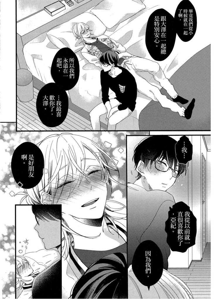 《LOVELY PLAY》漫画最新章节短篇免费下拉式在线观看章节第【136】张图片