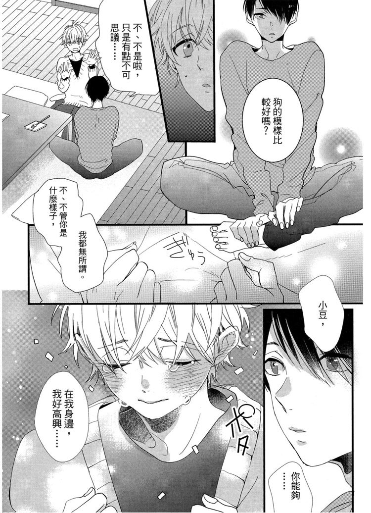 《LOVELY PLAY》漫画最新章节短篇免费下拉式在线观看章节第【28】张图片