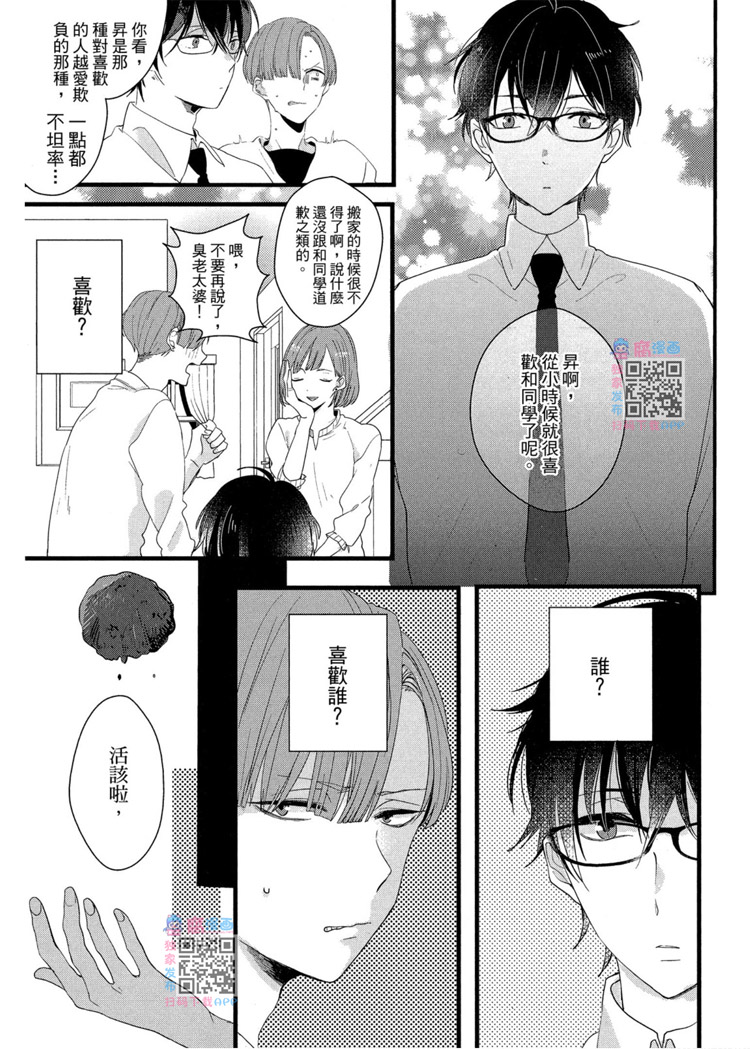 《LOVELY PLAY》漫画最新章节短篇免费下拉式在线观看章节第【165】张图片