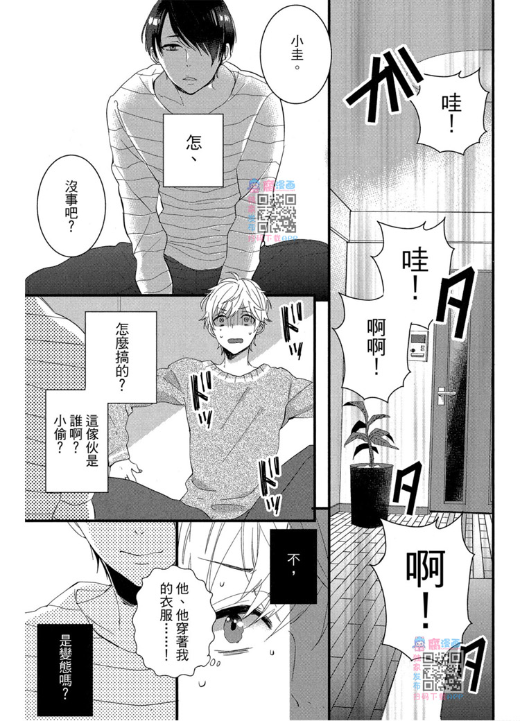 《LOVELY PLAY》漫画最新章节短篇免费下拉式在线观看章节第【17】张图片