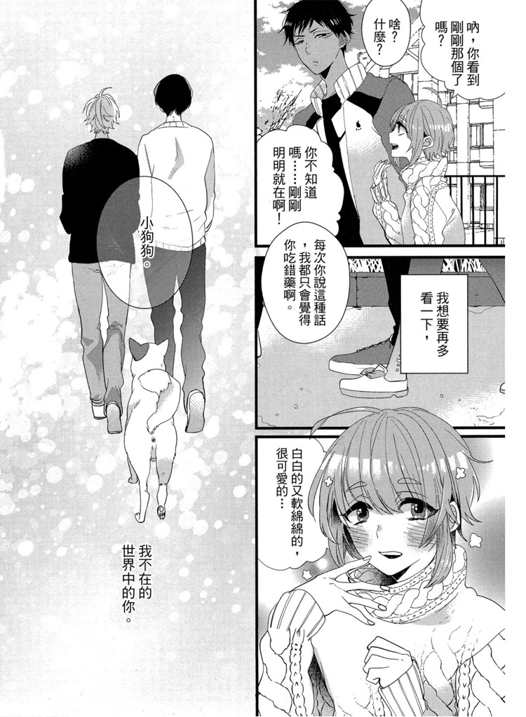 《LOVELY PLAY》漫画最新章节短篇免费下拉式在线观看章节第【68】张图片