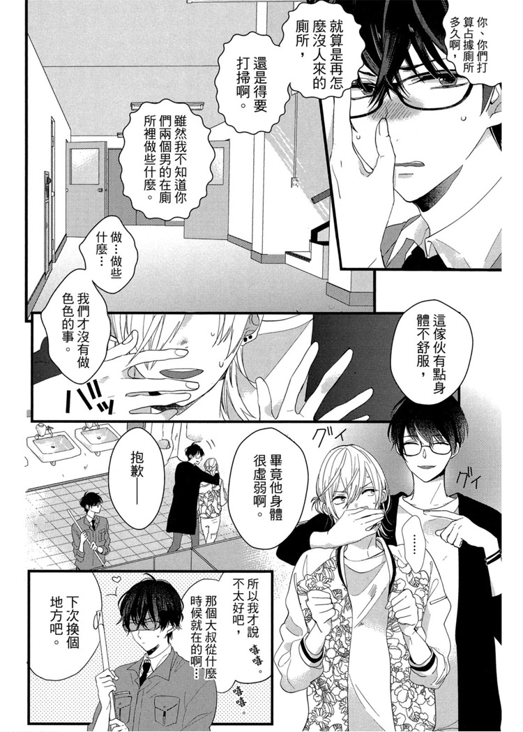 《LOVELY PLAY》漫画最新章节短篇免费下拉式在线观看章节第【144】张图片