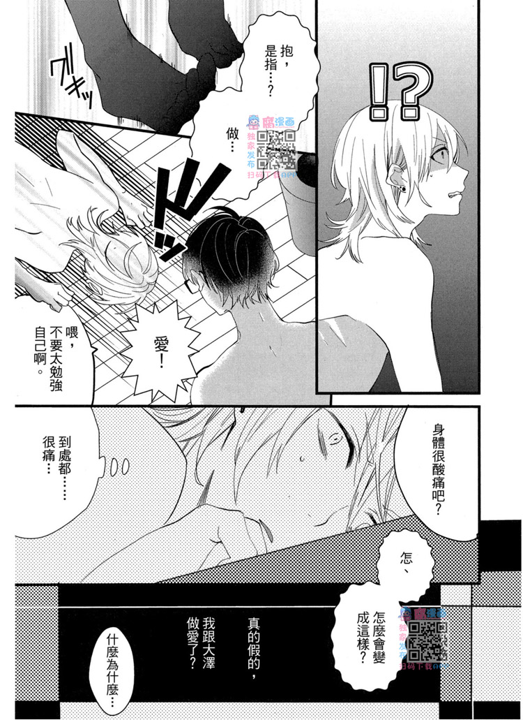 《LOVELY PLAY》漫画最新章节短篇免费下拉式在线观看章节第【117】张图片