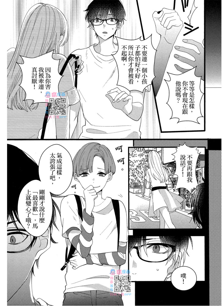 《LOVELY PLAY》漫画最新章节短篇免费下拉式在线观看章节第【153】张图片